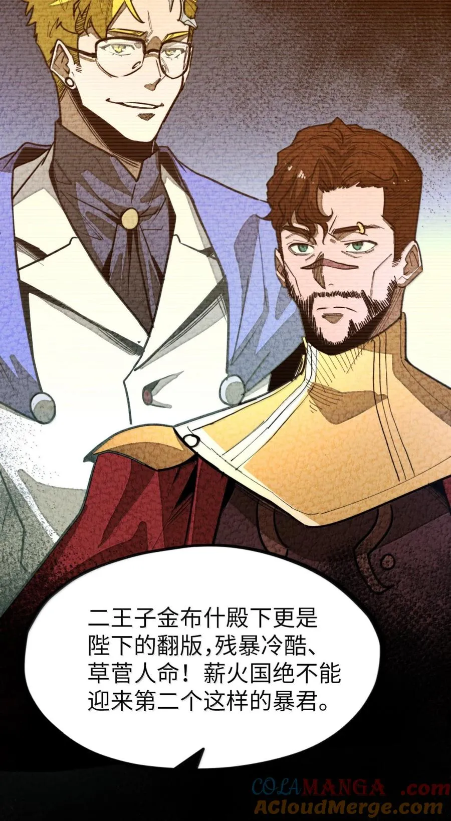 第57话 我就是男爵大人！ 第16页