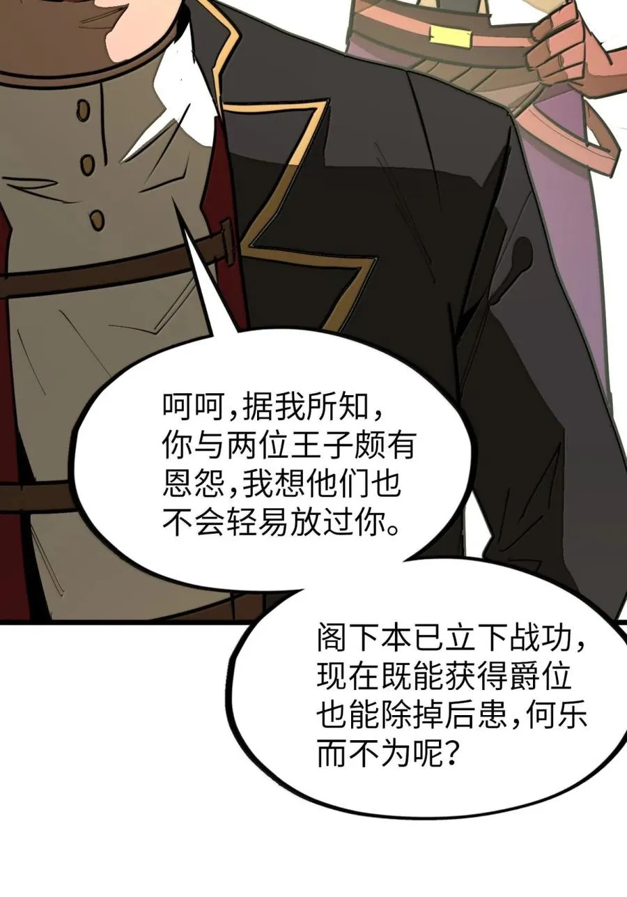 第57话 我就是男爵大人！ 第23页