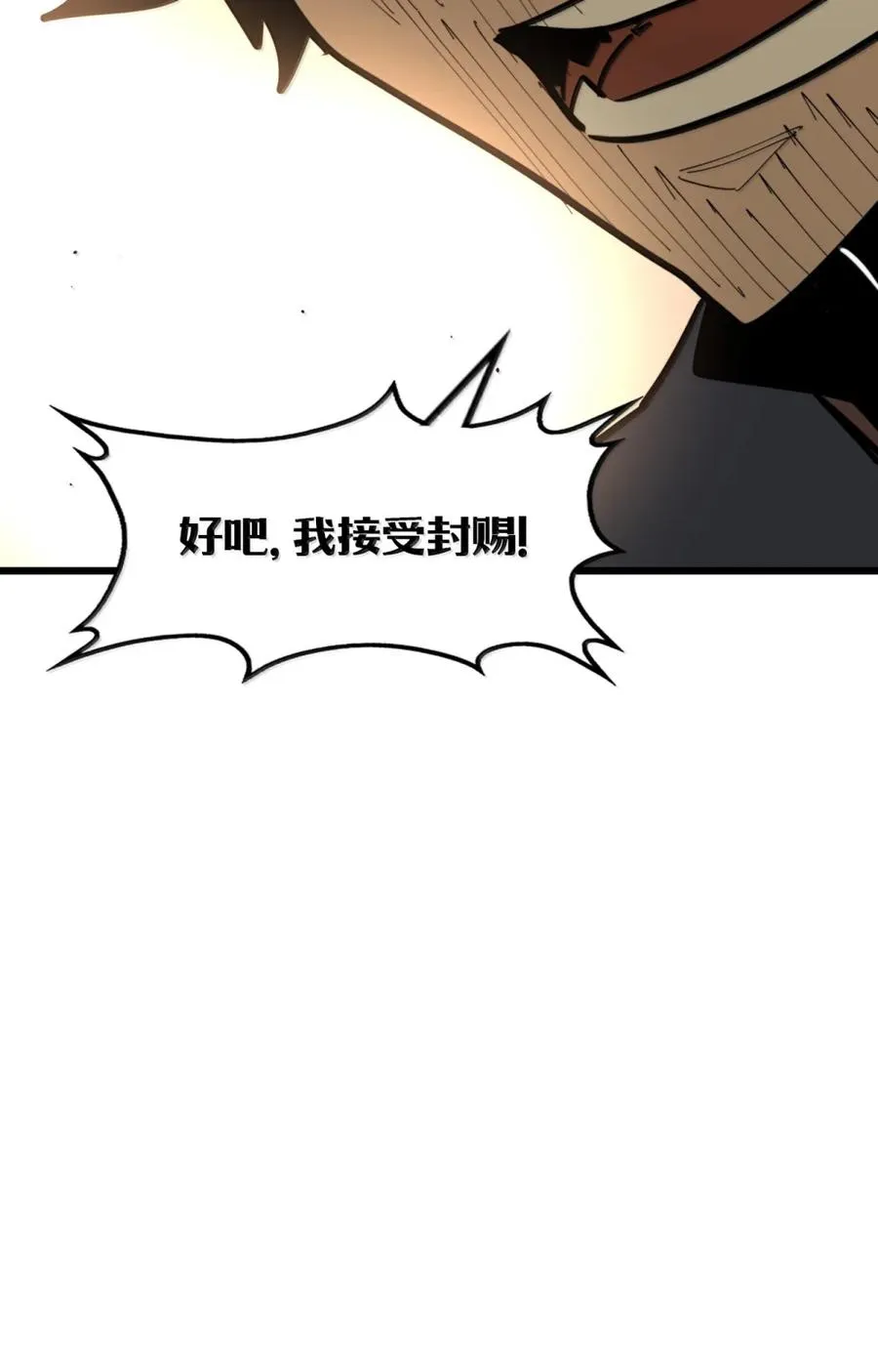 第57话 我就是男爵大人！ 第26页