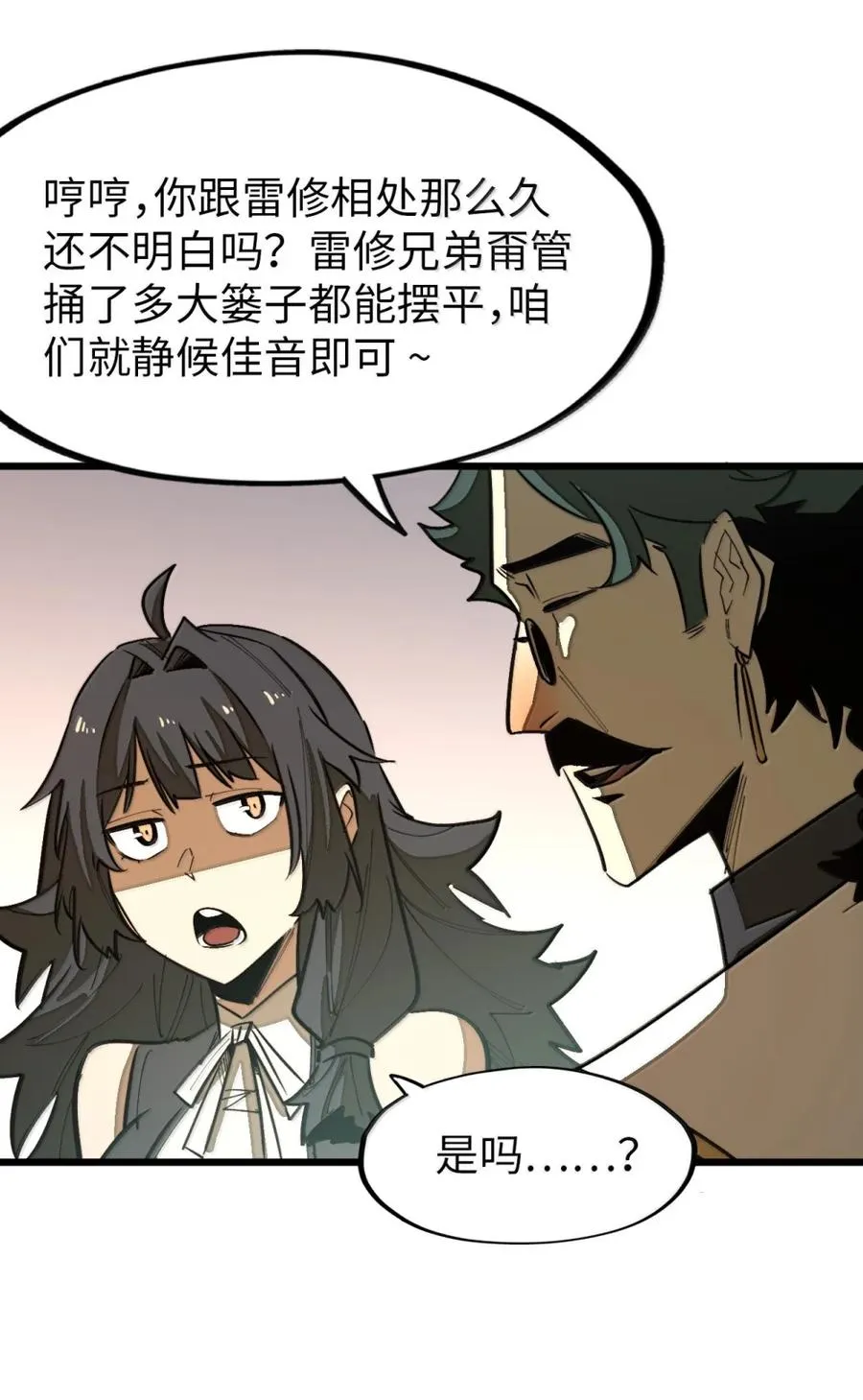 第57话 我就是男爵大人！ 第30页