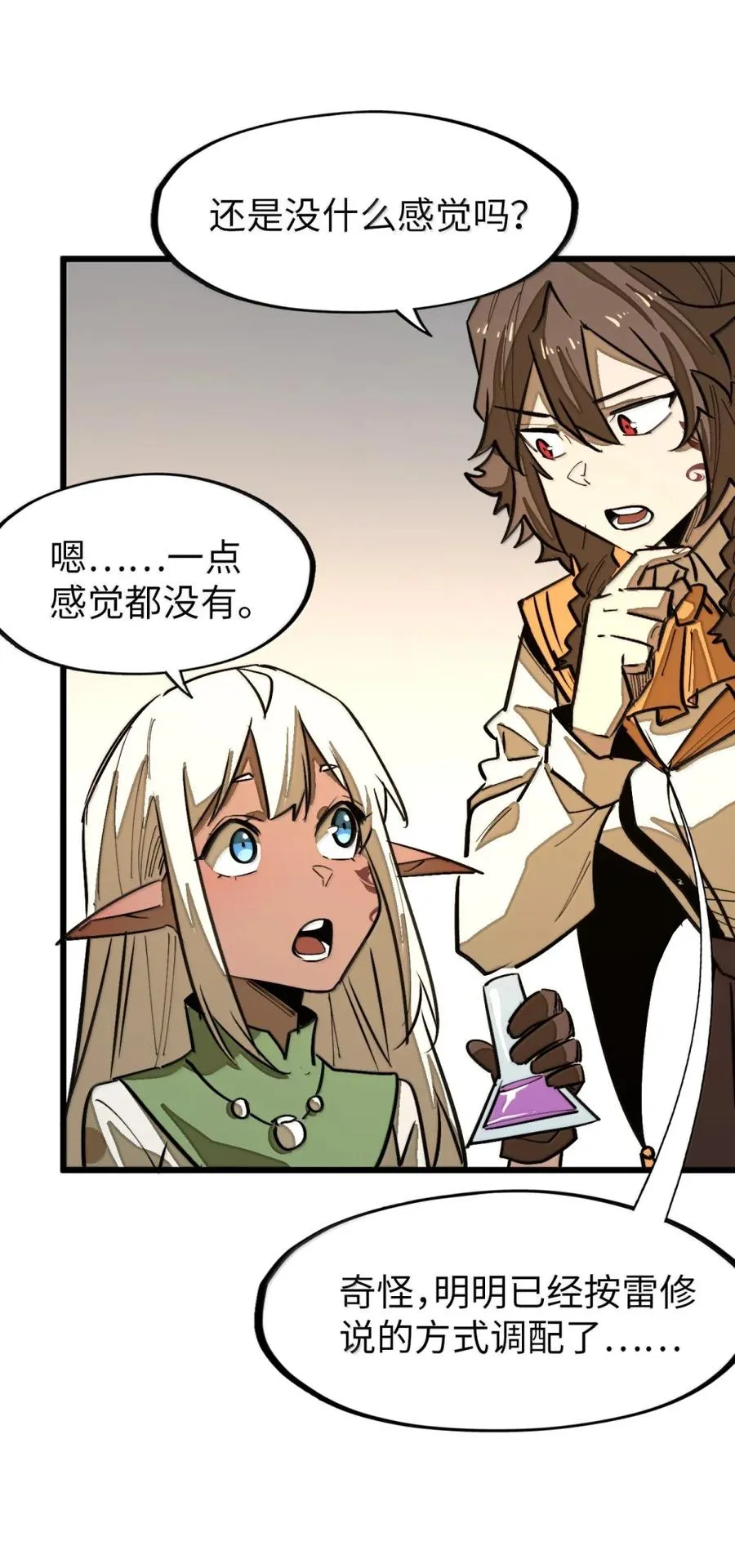 第57话 我就是男爵大人！ 第32页