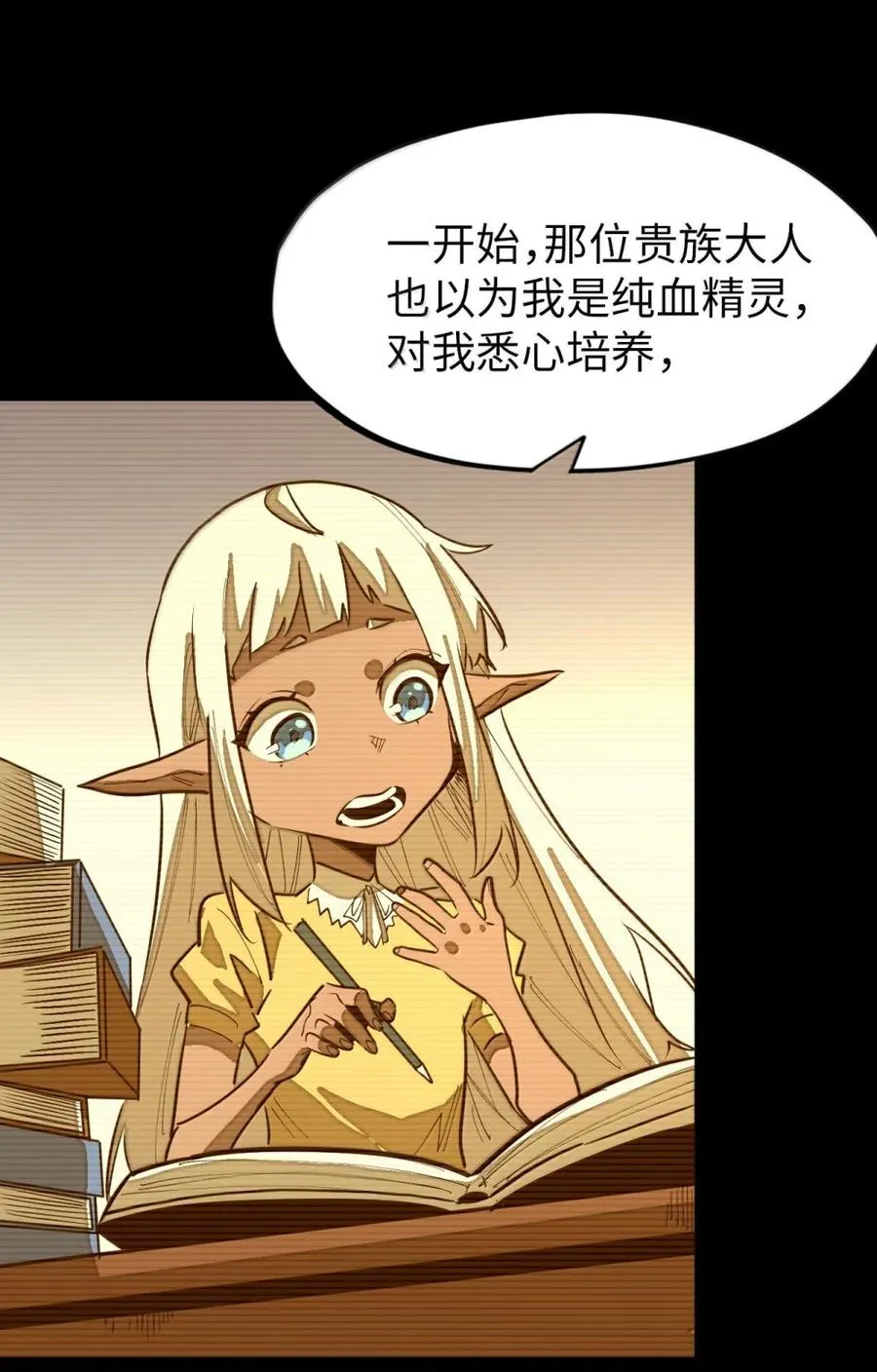 第57话 我就是男爵大人！ 第41页