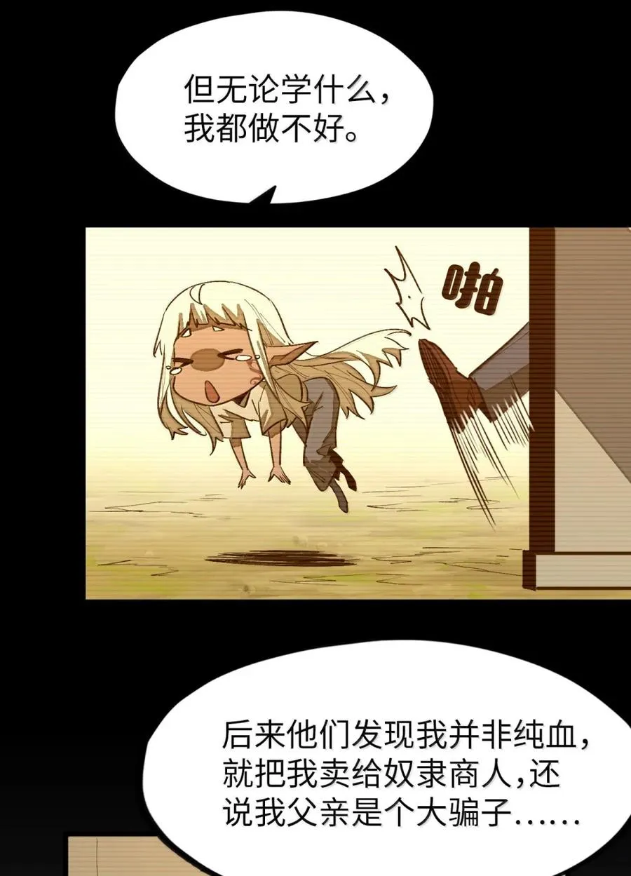 第57话 我就是男爵大人！ 第42页