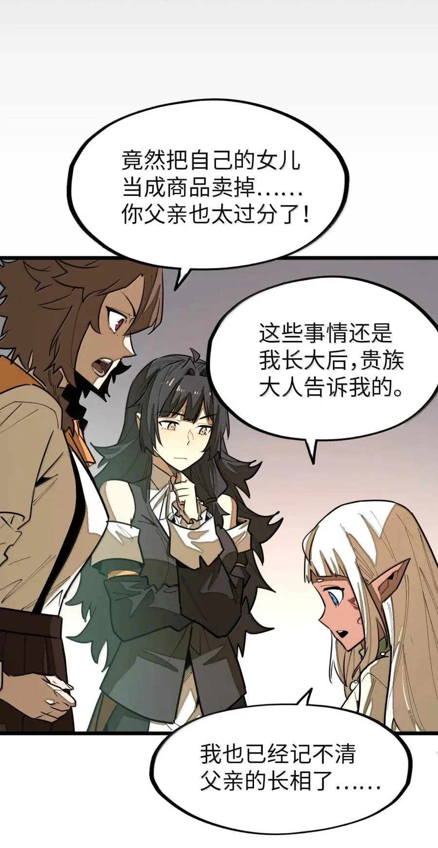 第57话 我就是男爵大人！ 第44页