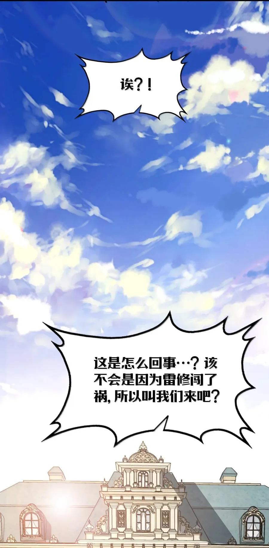 第57话 我就是男爵大人！ 第62页