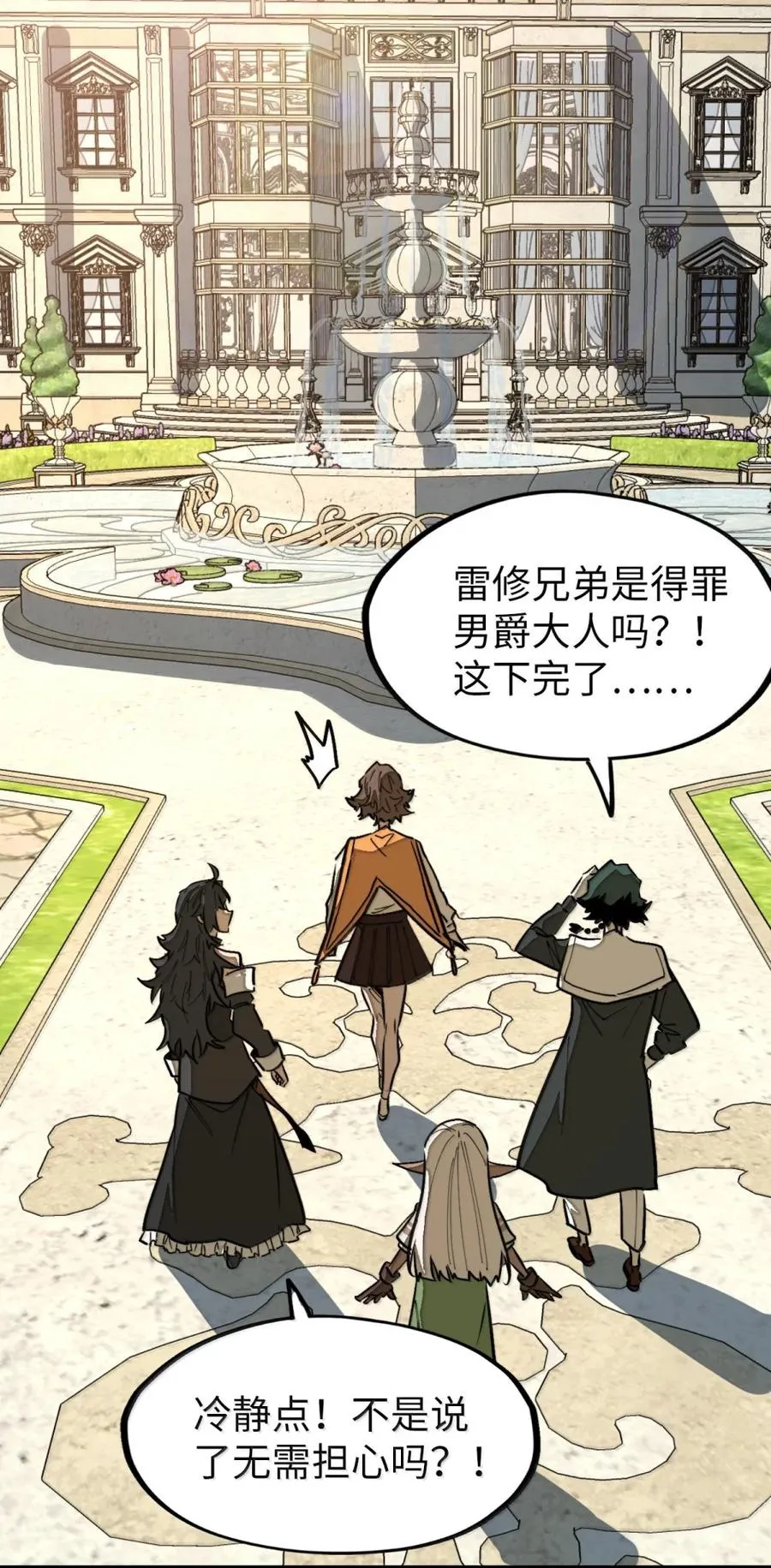 第57话 我就是男爵大人！ 第63页