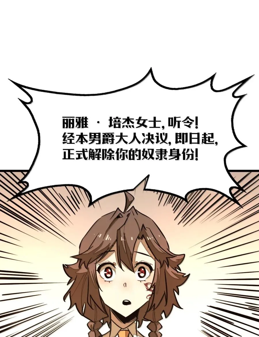第57话 我就是男爵大人！ 第68页