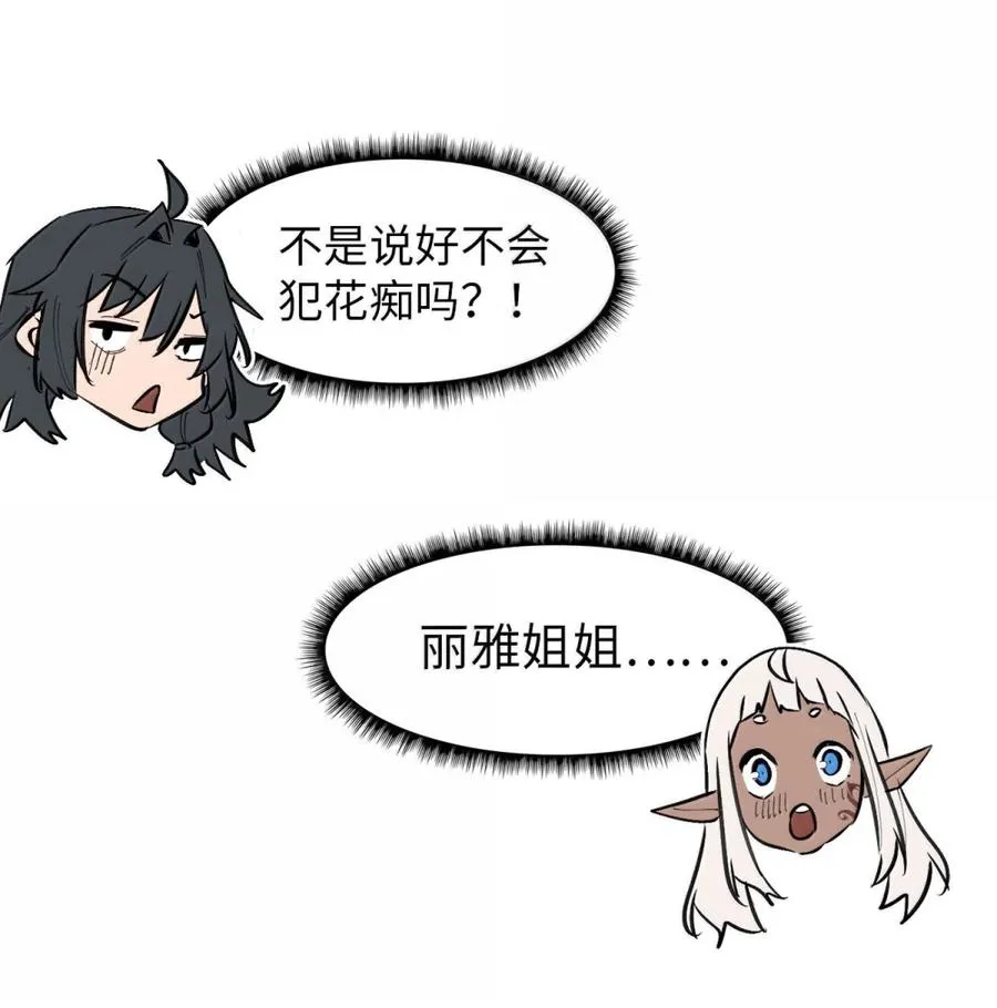 第57话 我就是男爵大人！ 第78页