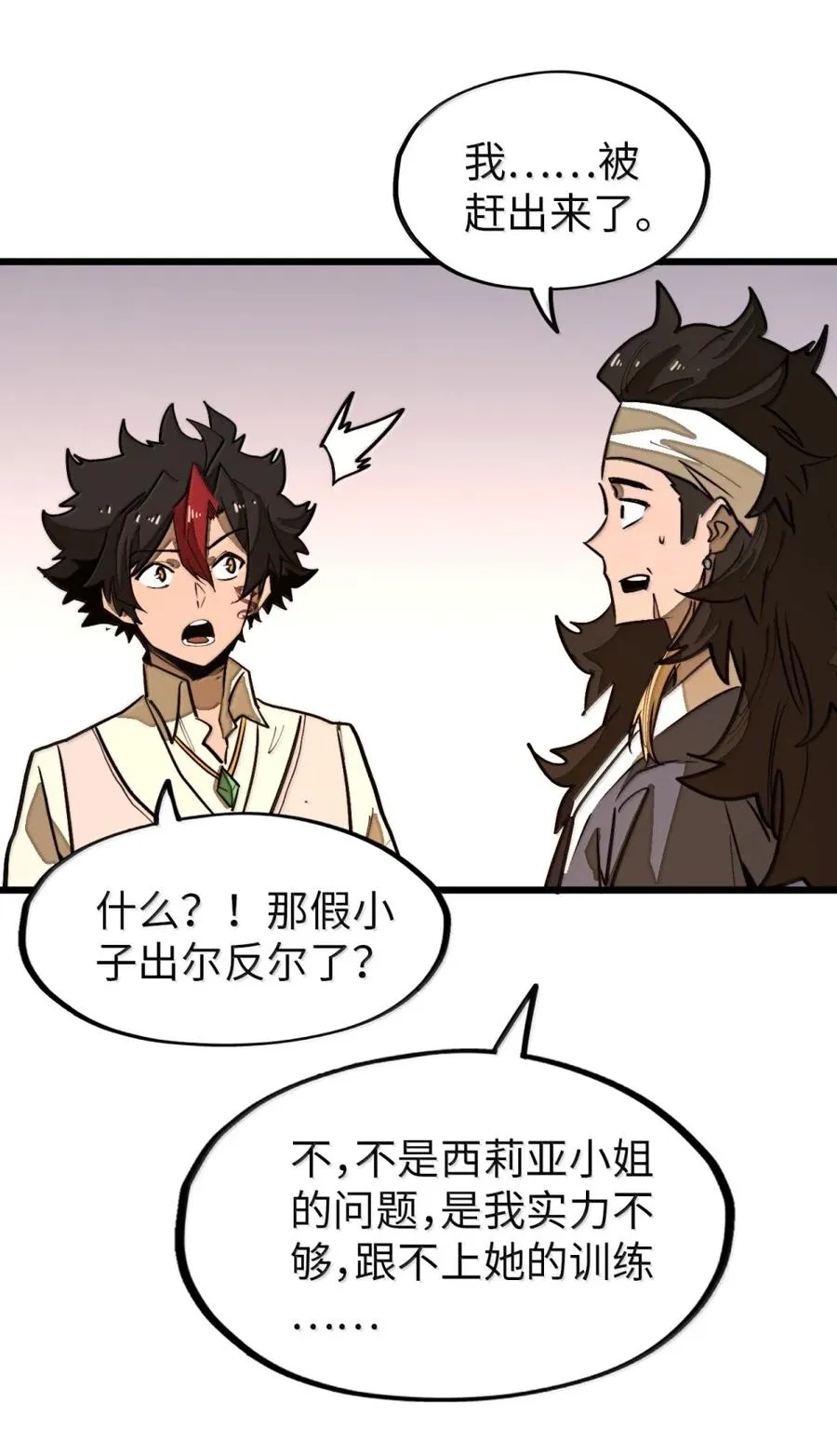 第57话 我就是男爵大人！ 第80页