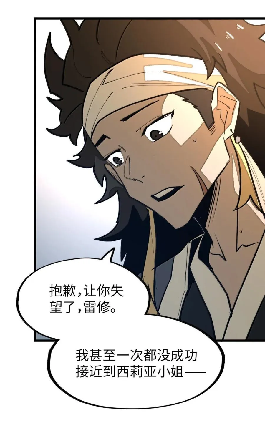 第57话 我就是男爵大人！ 第81页