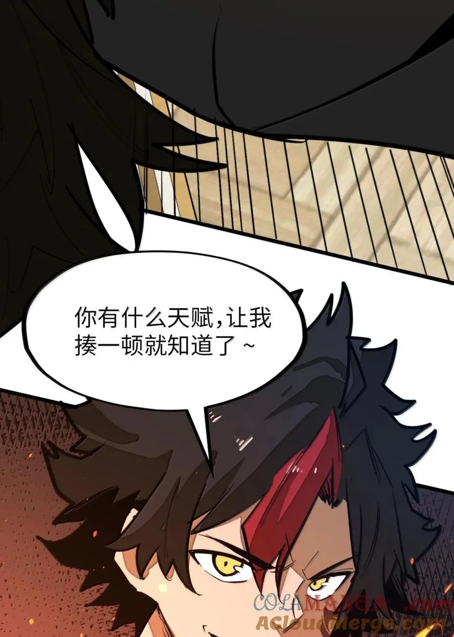 第57话 我就是男爵大人！ 第85页