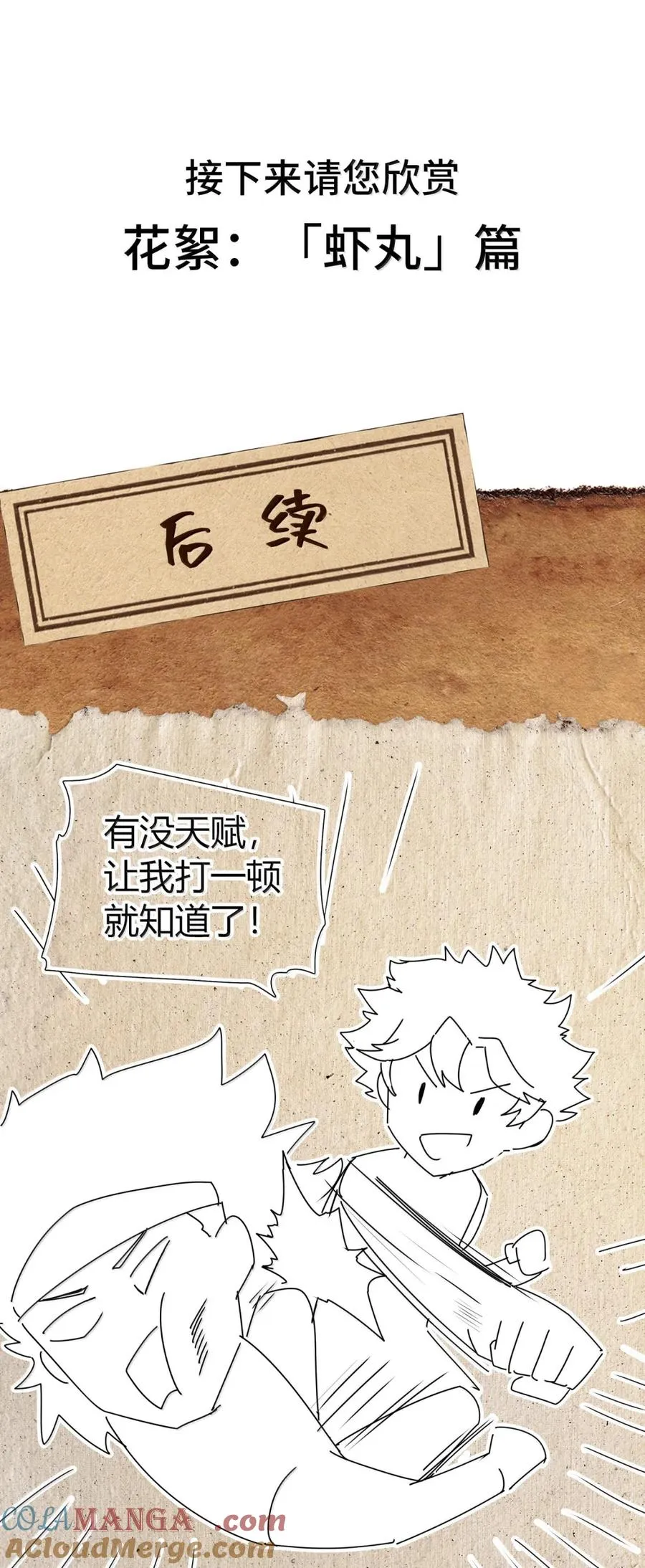 第57话 我就是男爵大人！ 第88页