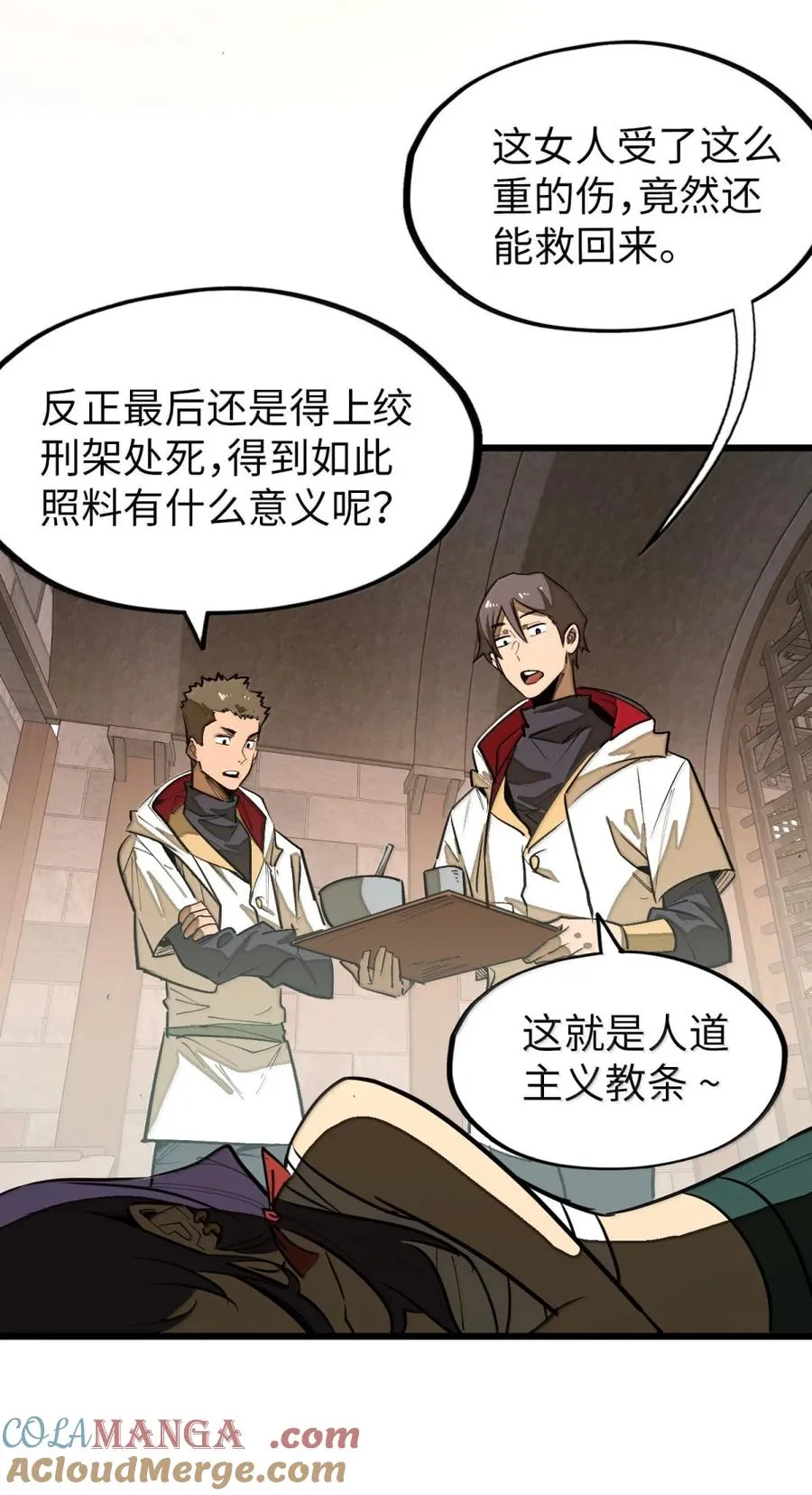 第58话 共同的敌人！ 第7页