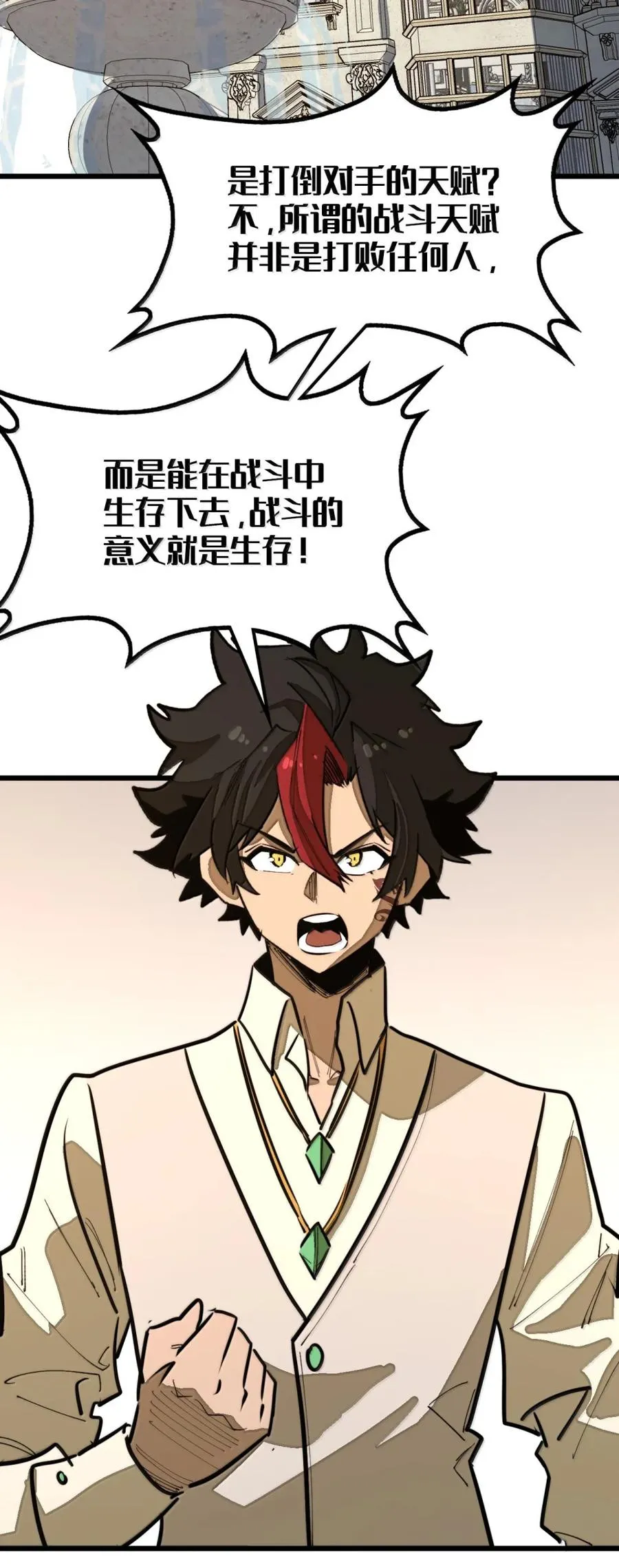 第58话 共同的敌人！ 第29页