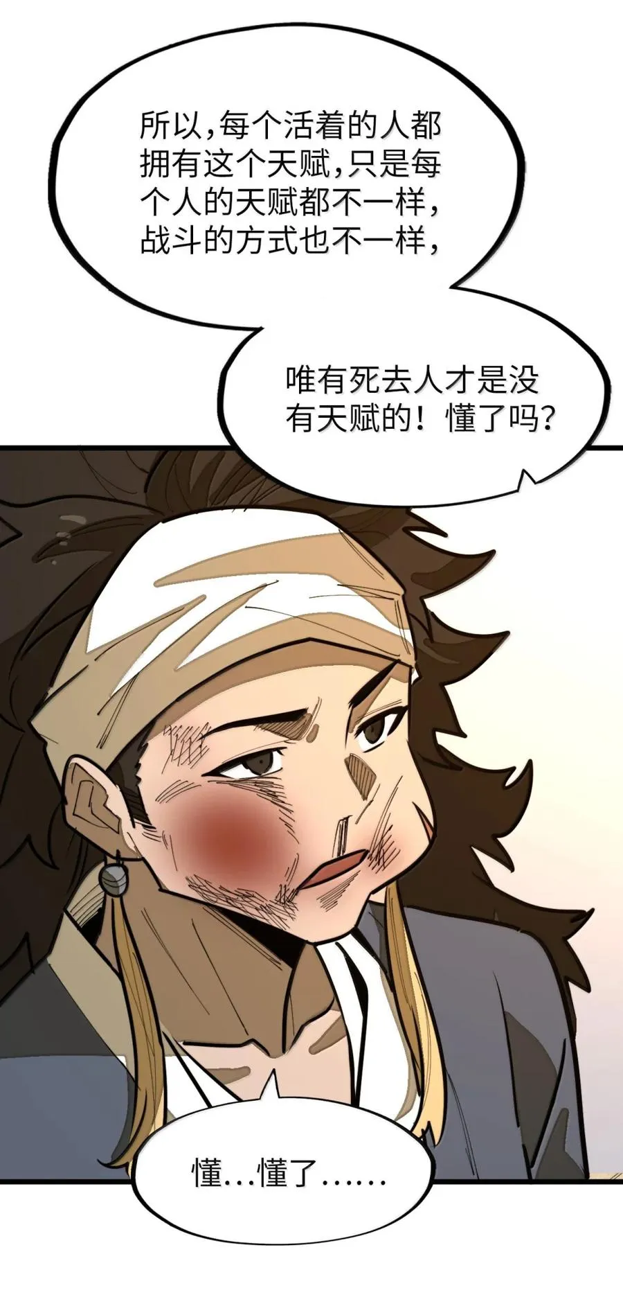 第58话 共同的敌人！ 第30页