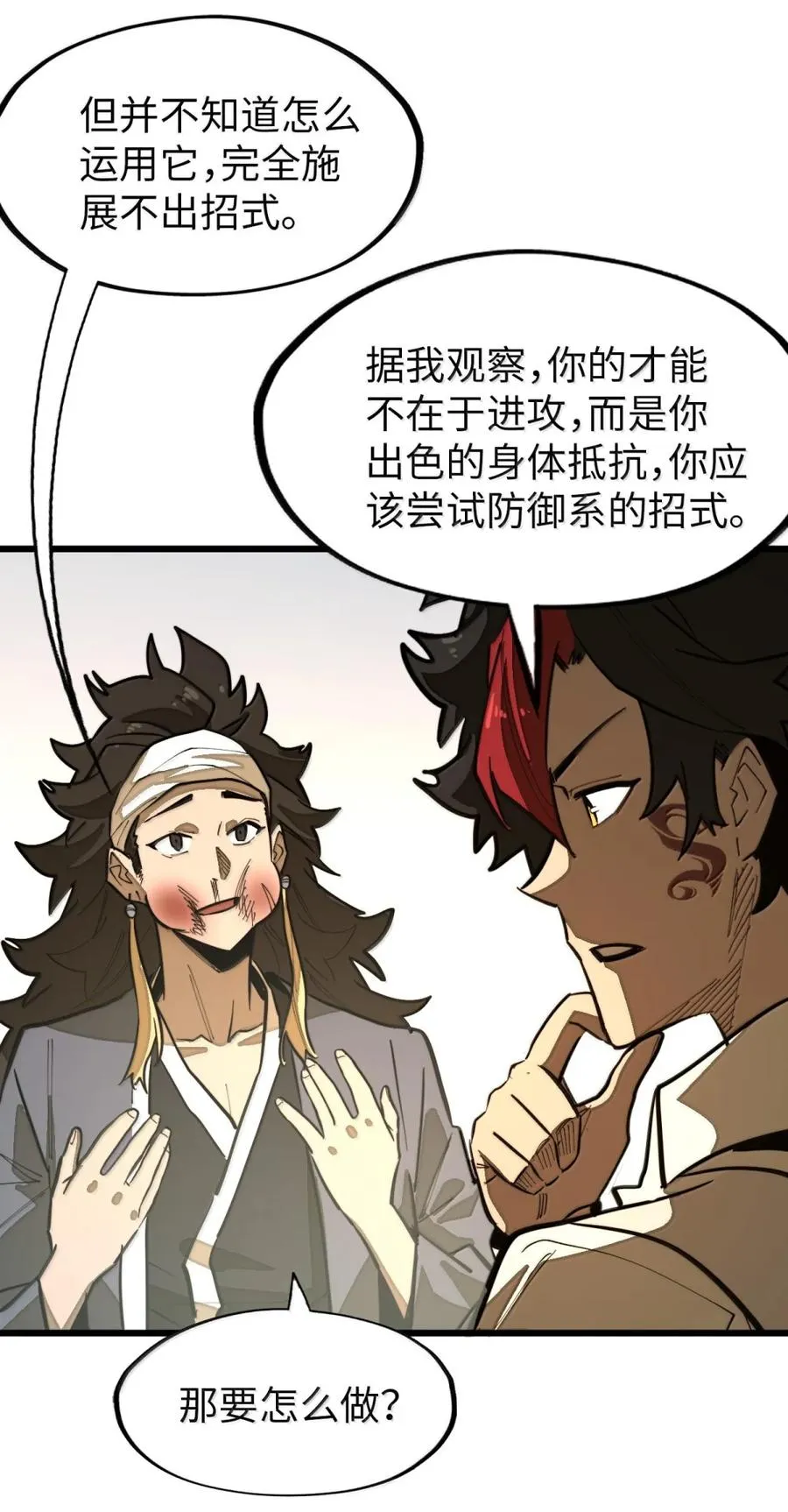 第58话 共同的敌人！ 第32页
