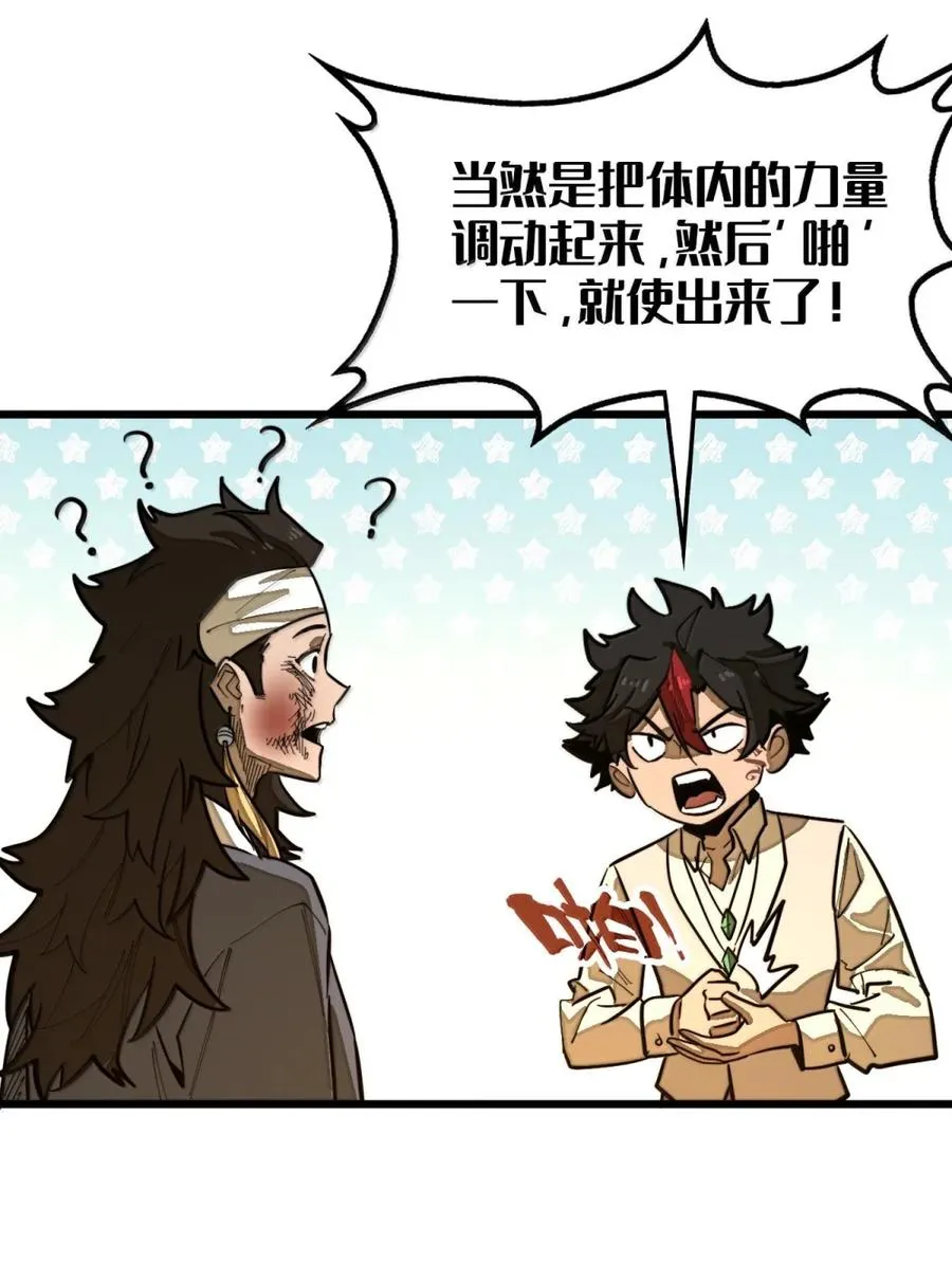 第58话 共同的敌人！ 第33页