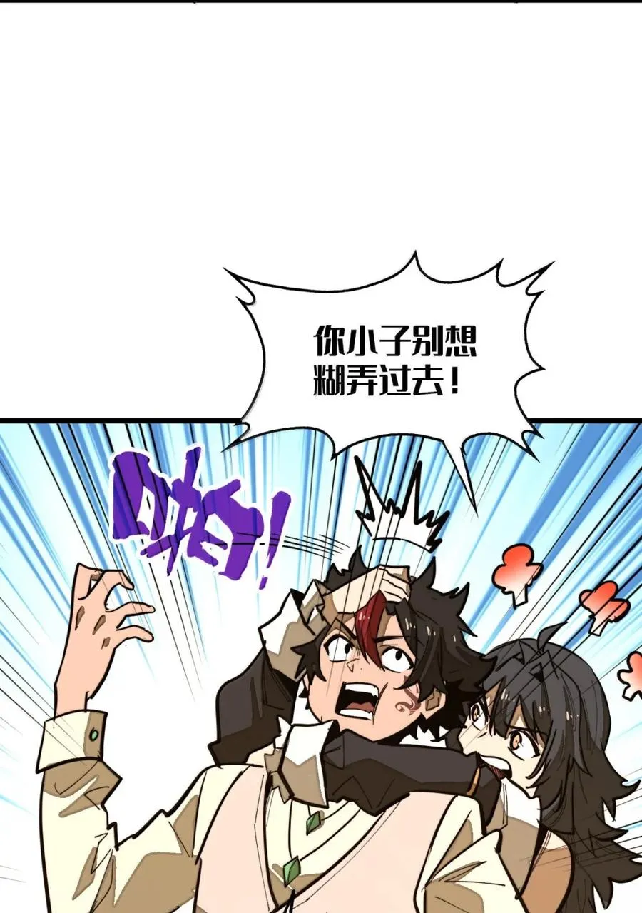 第58话 共同的敌人！ 第41页