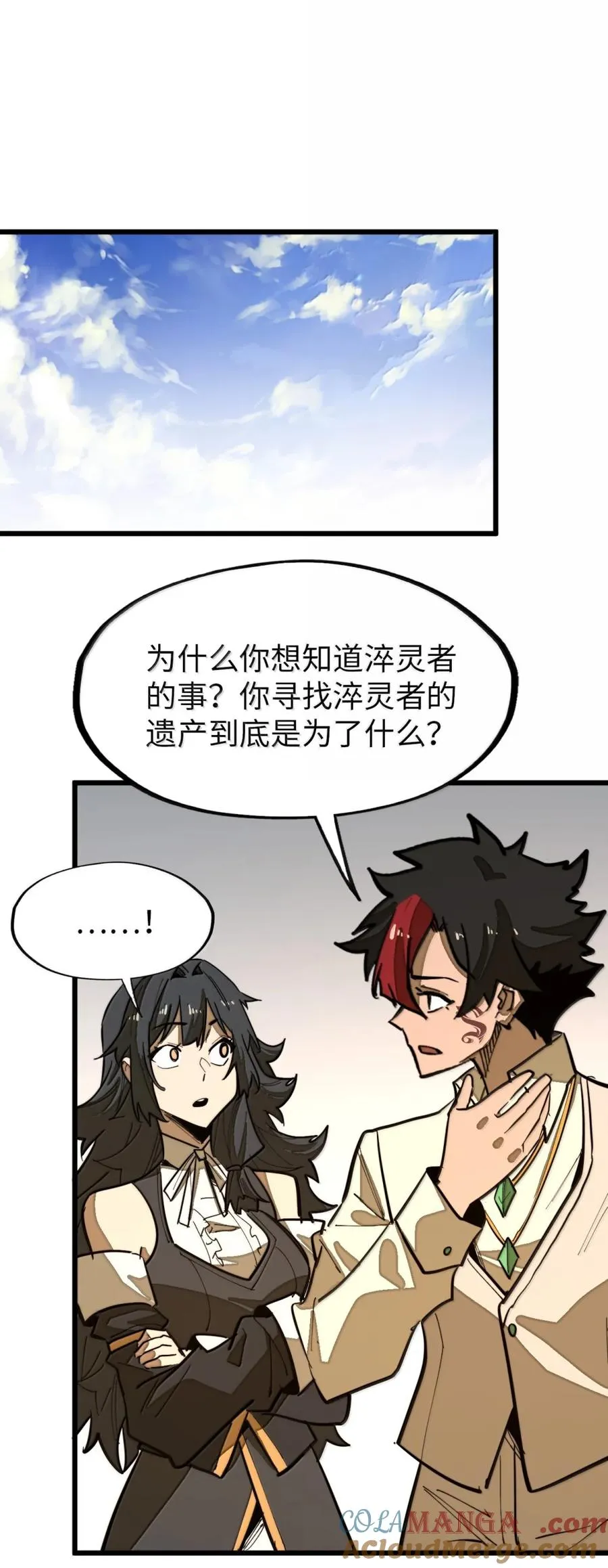 第58话 共同的敌人！ 第43页