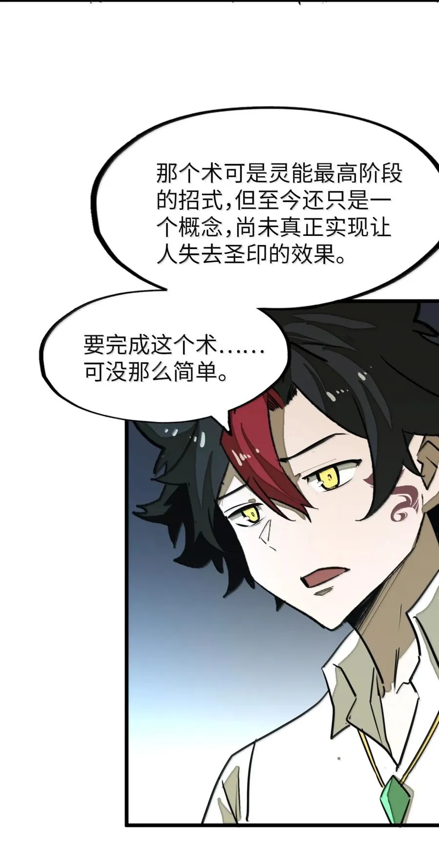 第58话 共同的敌人！ 第54页