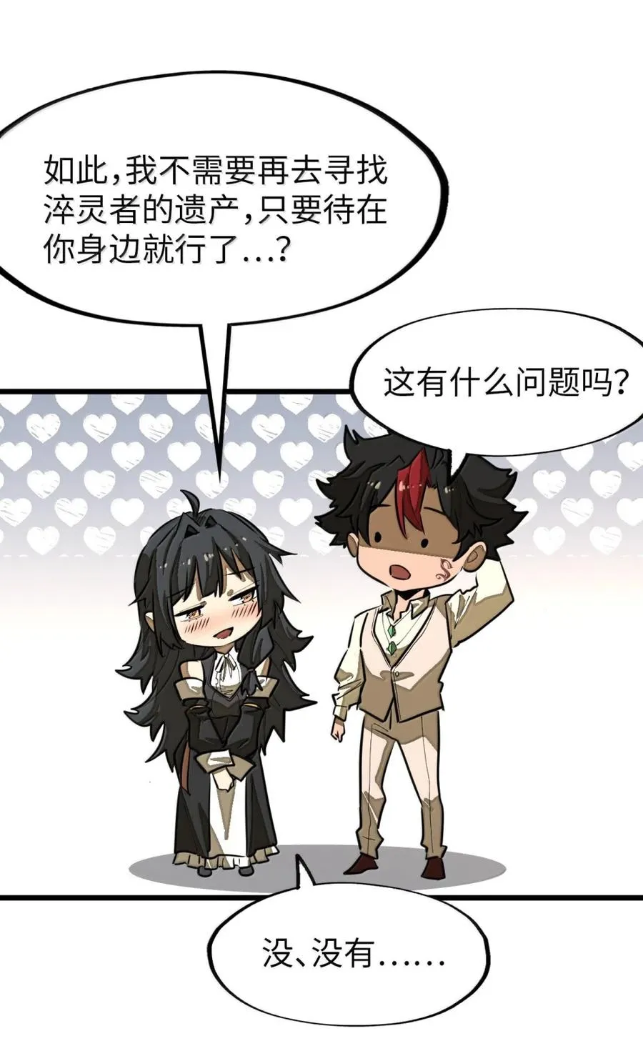 第58话 共同的敌人！ 第59页