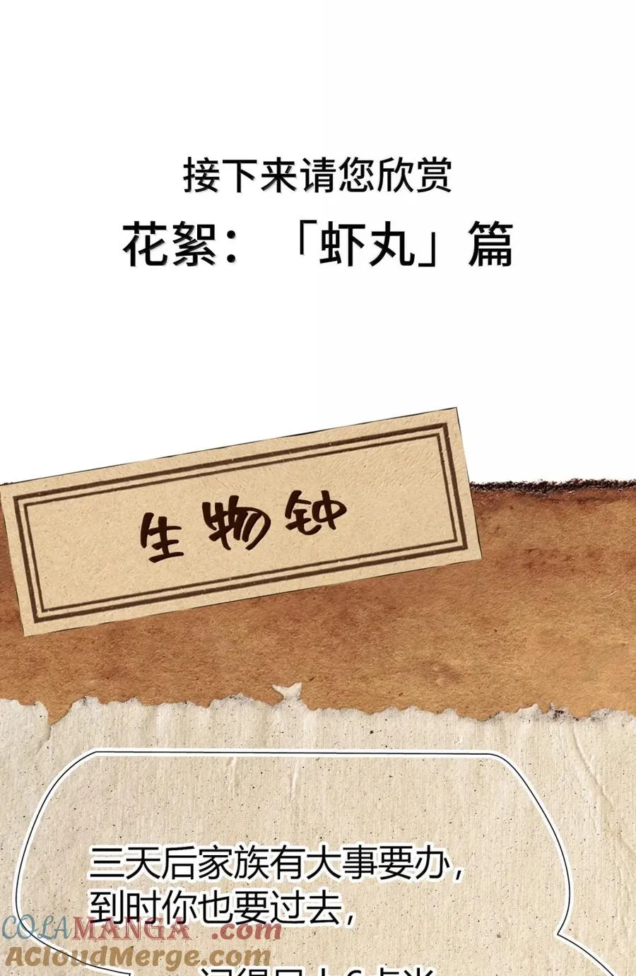 第58话 共同的敌人！ 第73页