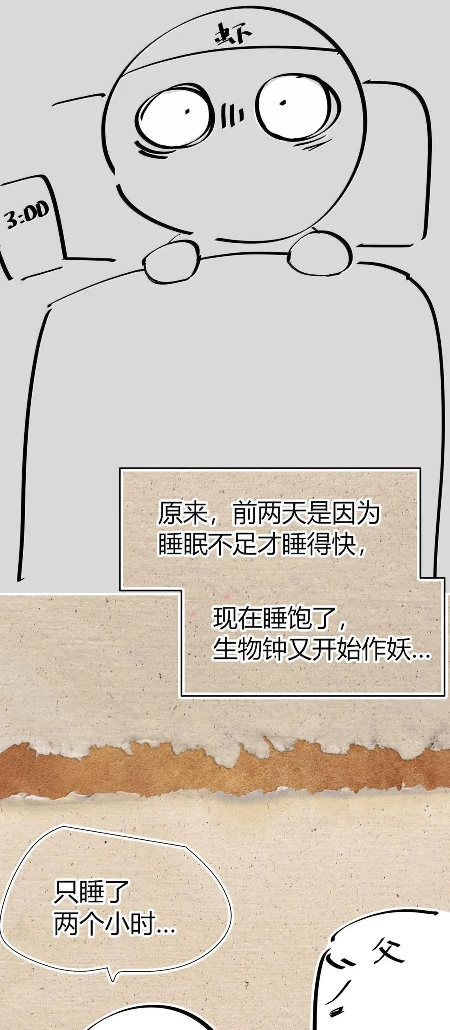 第58话 共同的敌人！ 第78页