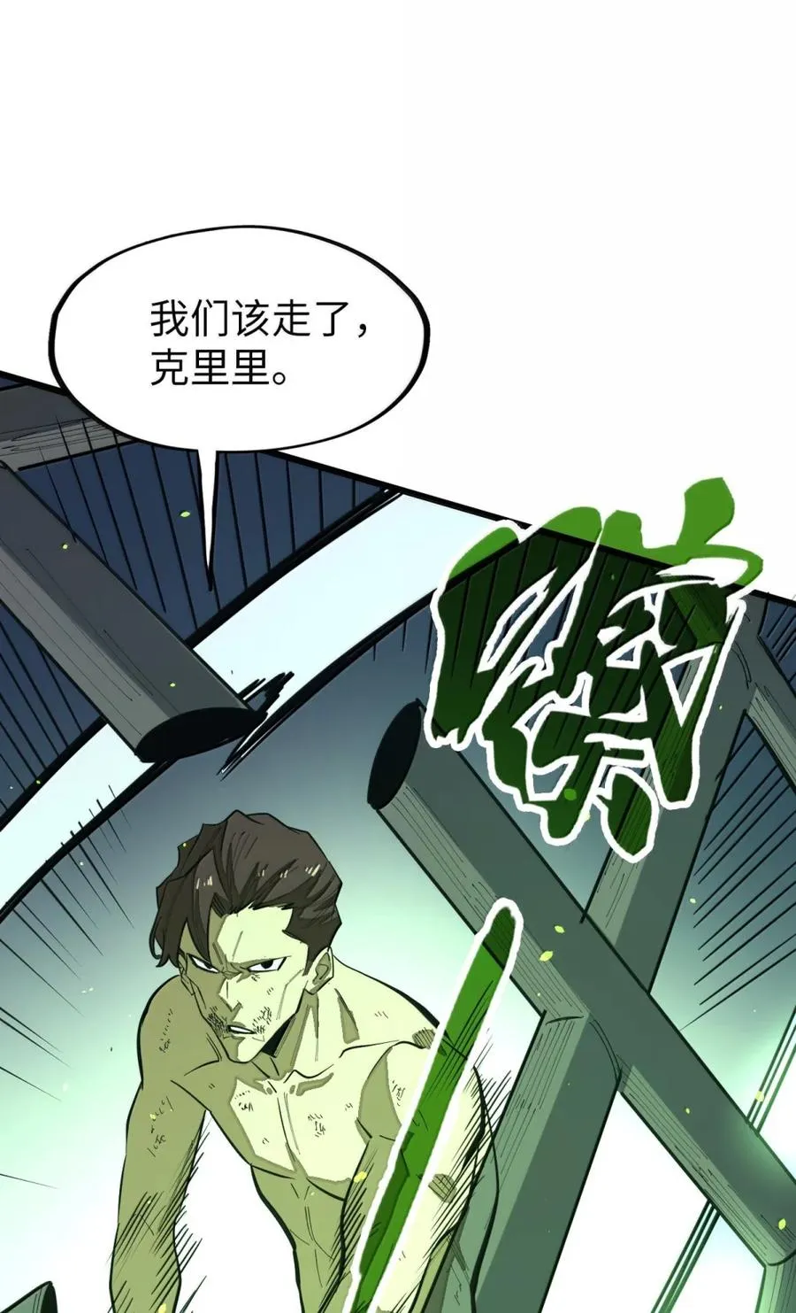第59话 雨村的考验！ 第8页