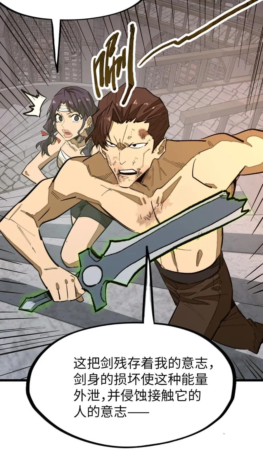 第59话 雨村的考验！ 第11页