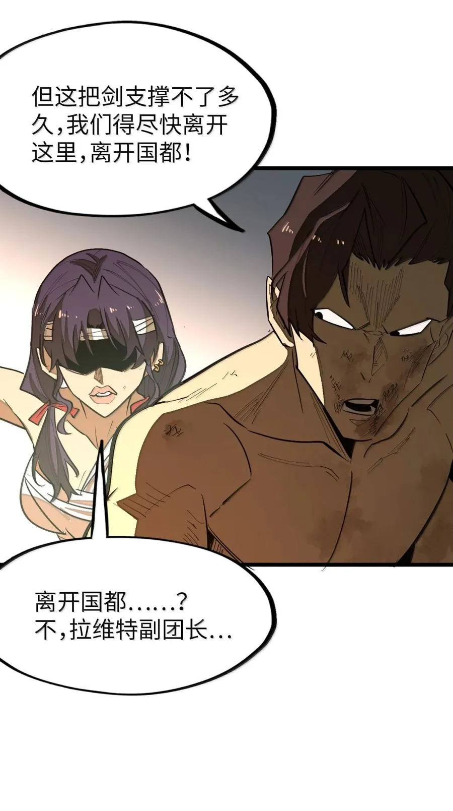 第59话 雨村的考验！ 第12页