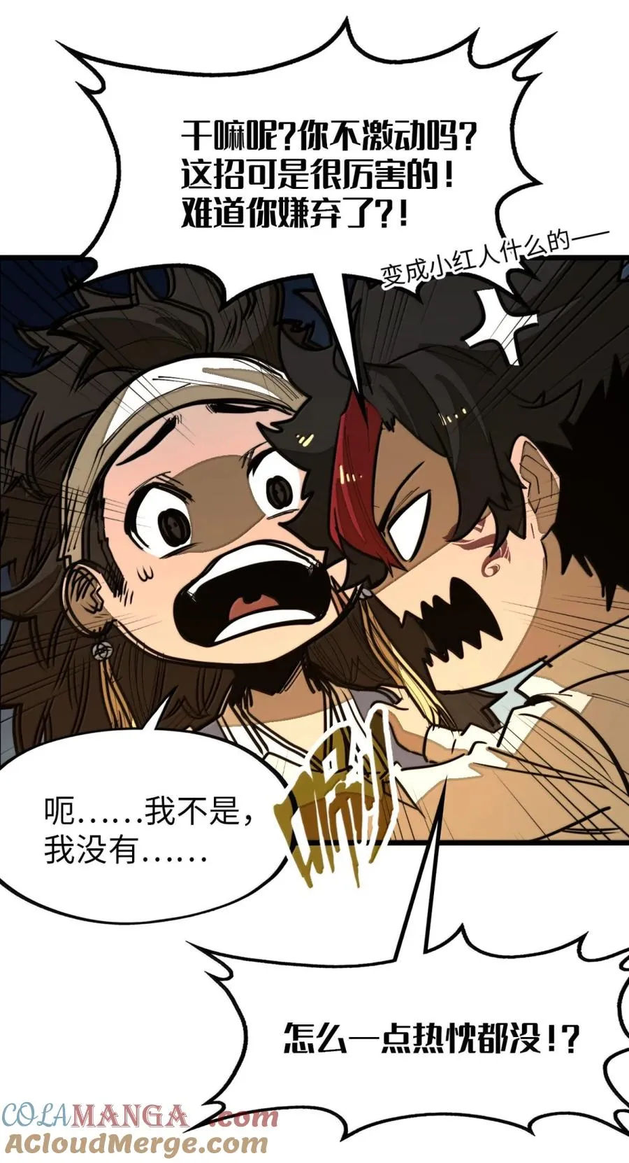 第59话 雨村的考验！ 第22页