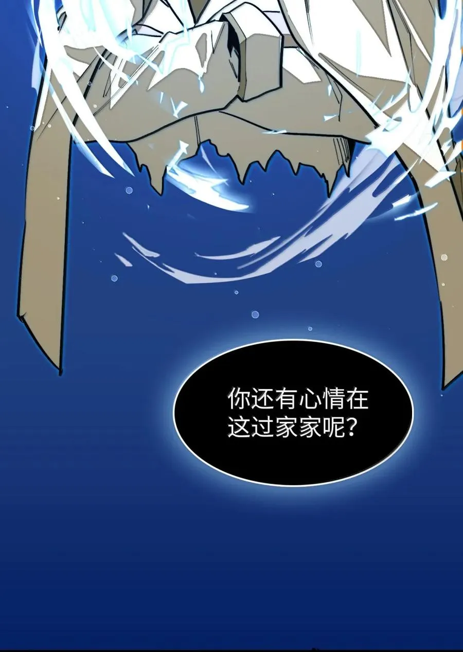 第59话 雨村的考验！ 第26页