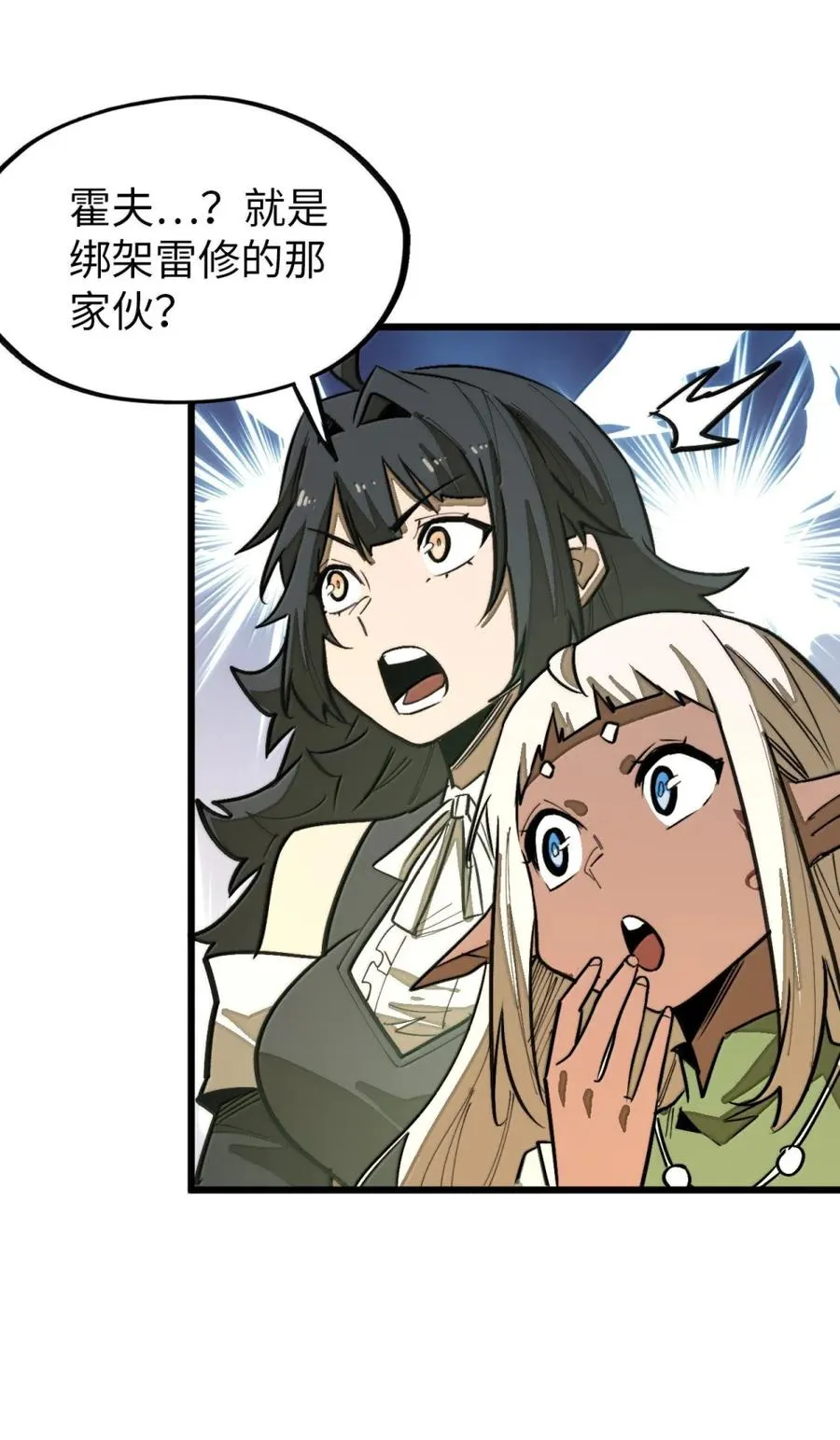 第59话 雨村的考验！ 第36页