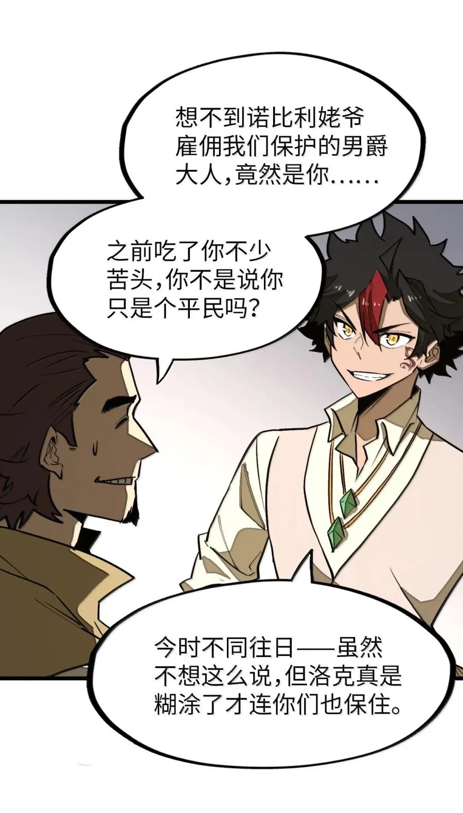 第59话 雨村的考验！ 第38页