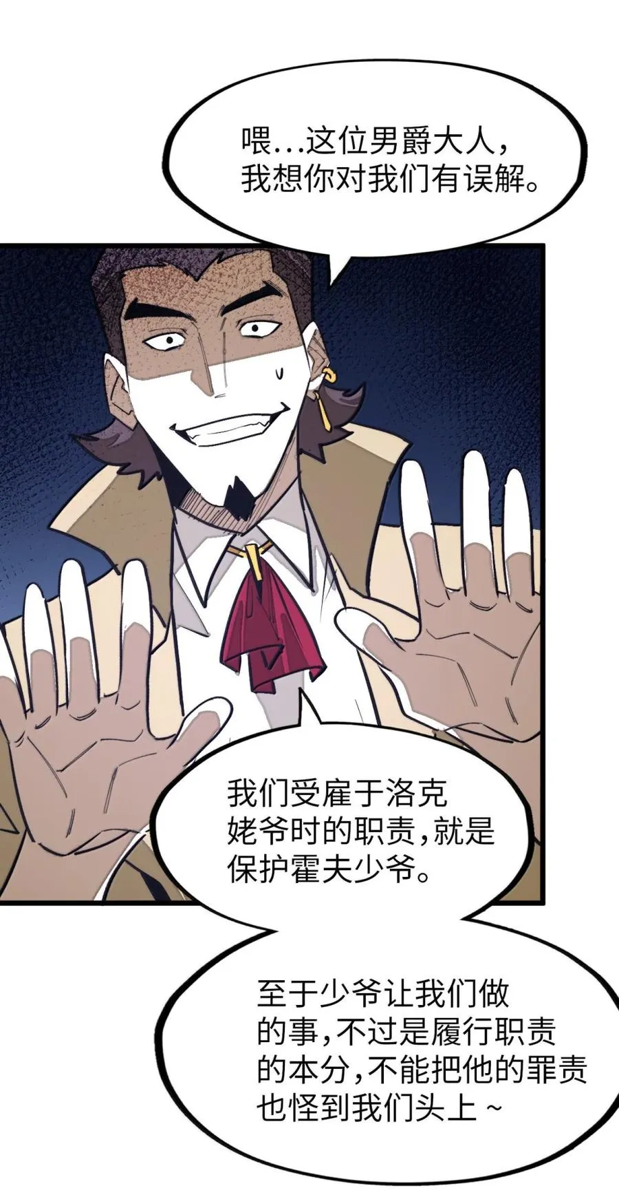 第59话 雨村的考验！ 第39页