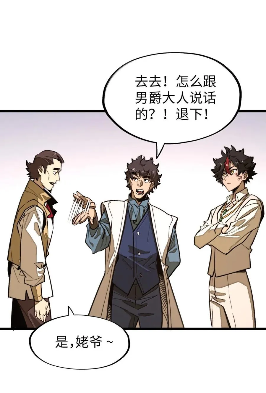 第59话 雨村的考验！ 第41页
