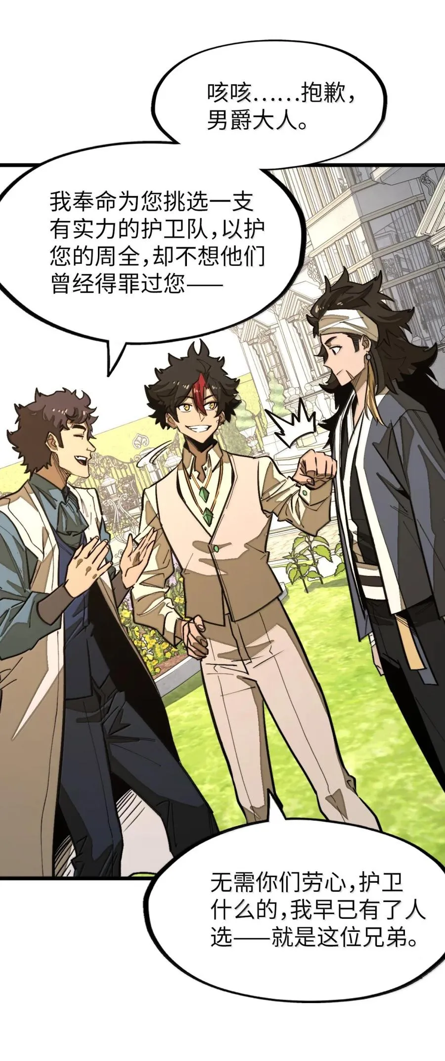 第59话 雨村的考验！ 第42页