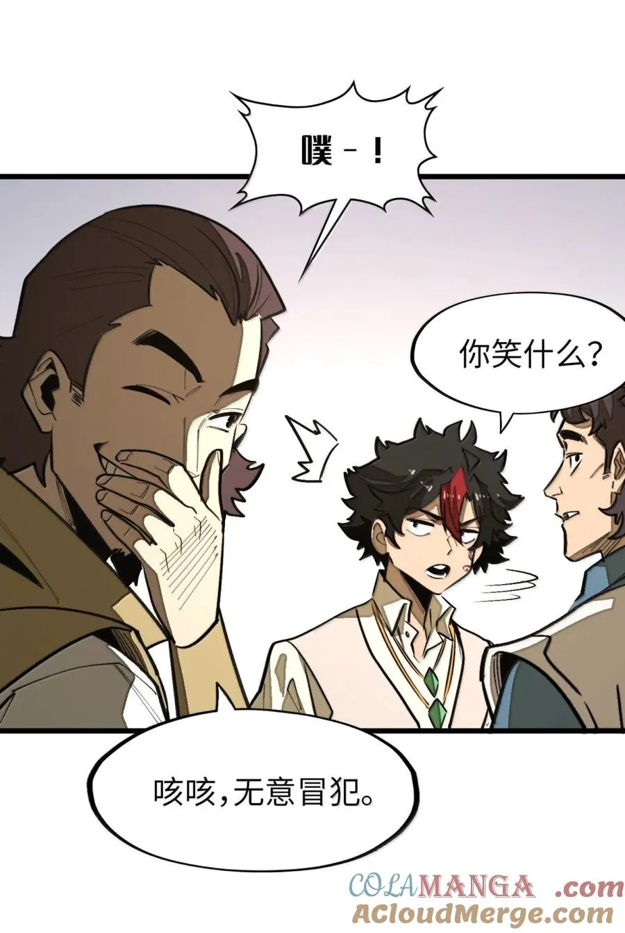 第59话 雨村的考验！ 第43页