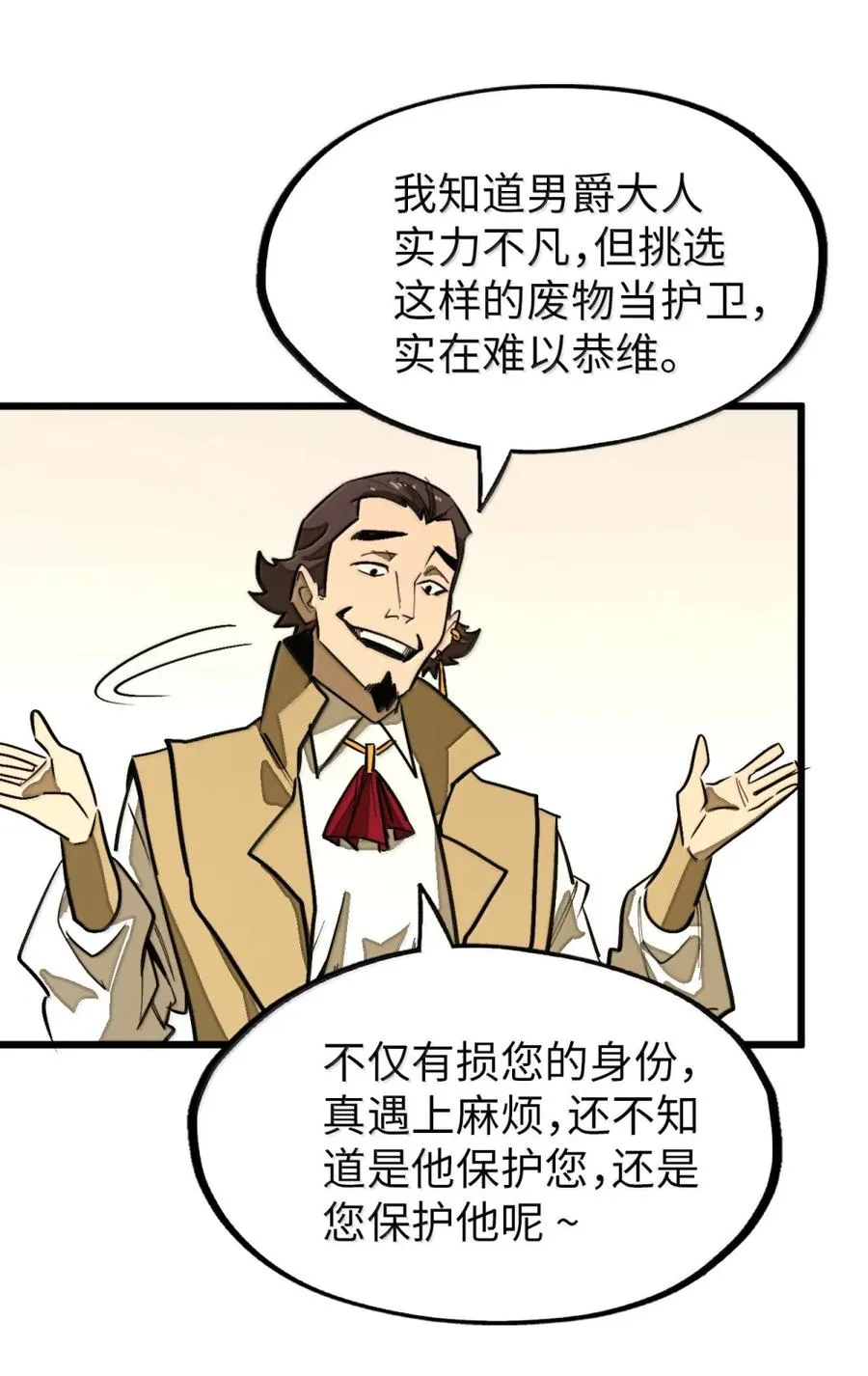 第59话 雨村的考验！ 第44页