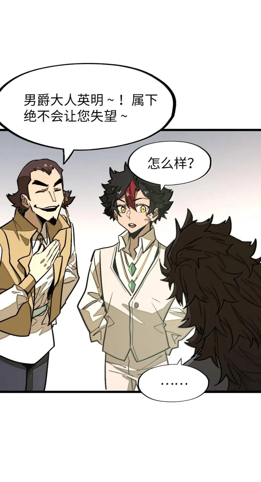 第59话 雨村的考验！ 第51页