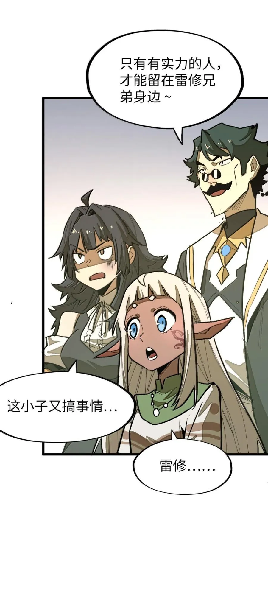 第59话 雨村的考验！ 第53页