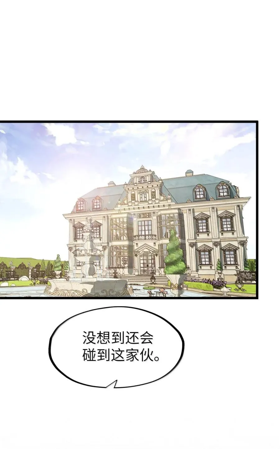第59话 雨村的考验！ 第54页