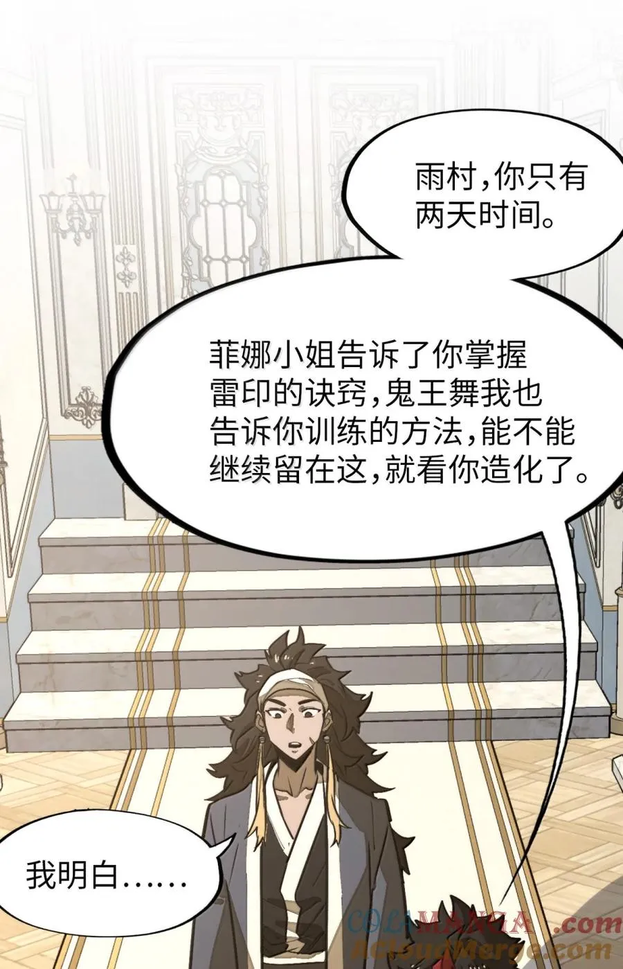 第59话 雨村的考验！ 第55页