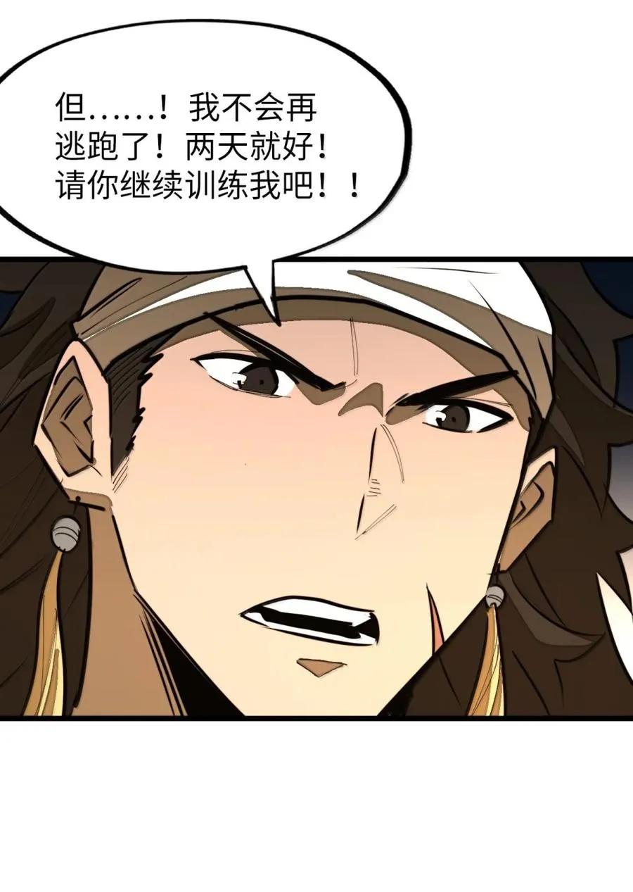 第59话 雨村的考验！ 第66页