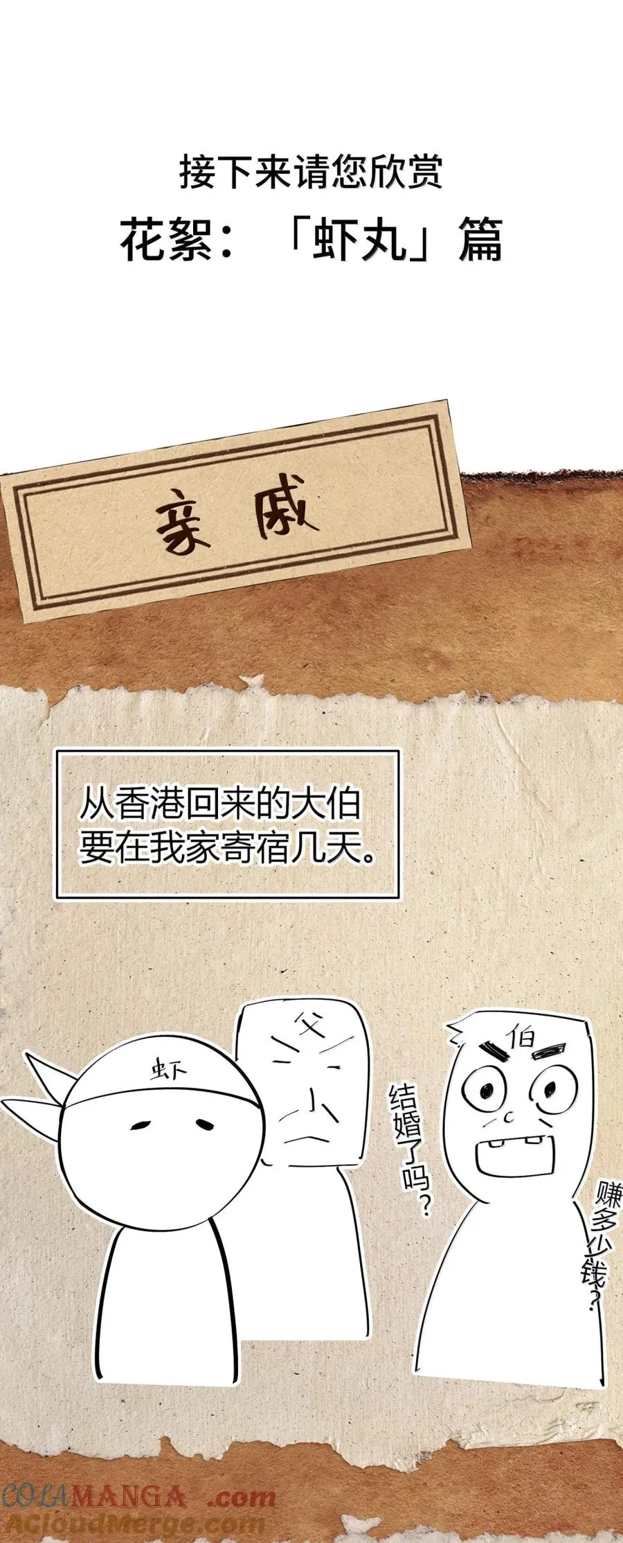 第59话 雨村的考验！ 第70页