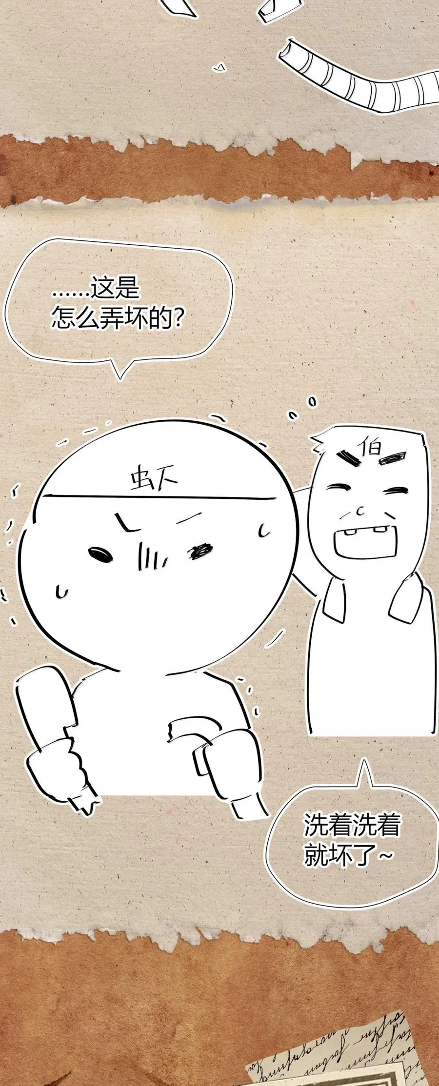 第59话 雨村的考验！ 第72页