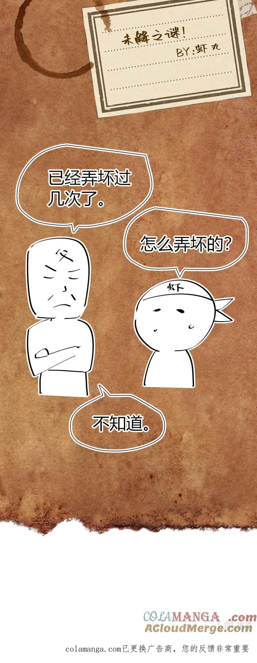 第59话 雨村的考验！ 第73页