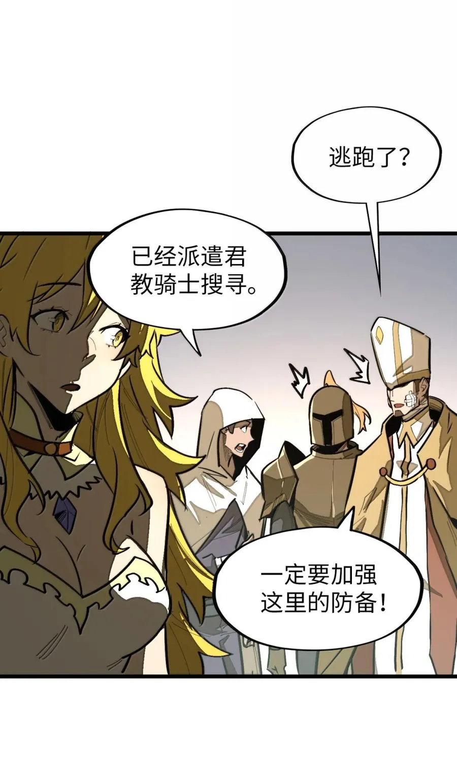 第60话 公主的晚宴！ 第8页