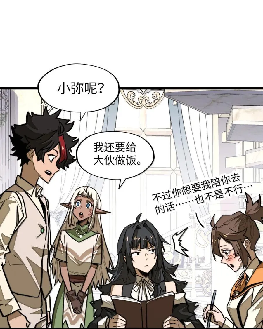 第60话 公主的晚宴！ 第24页