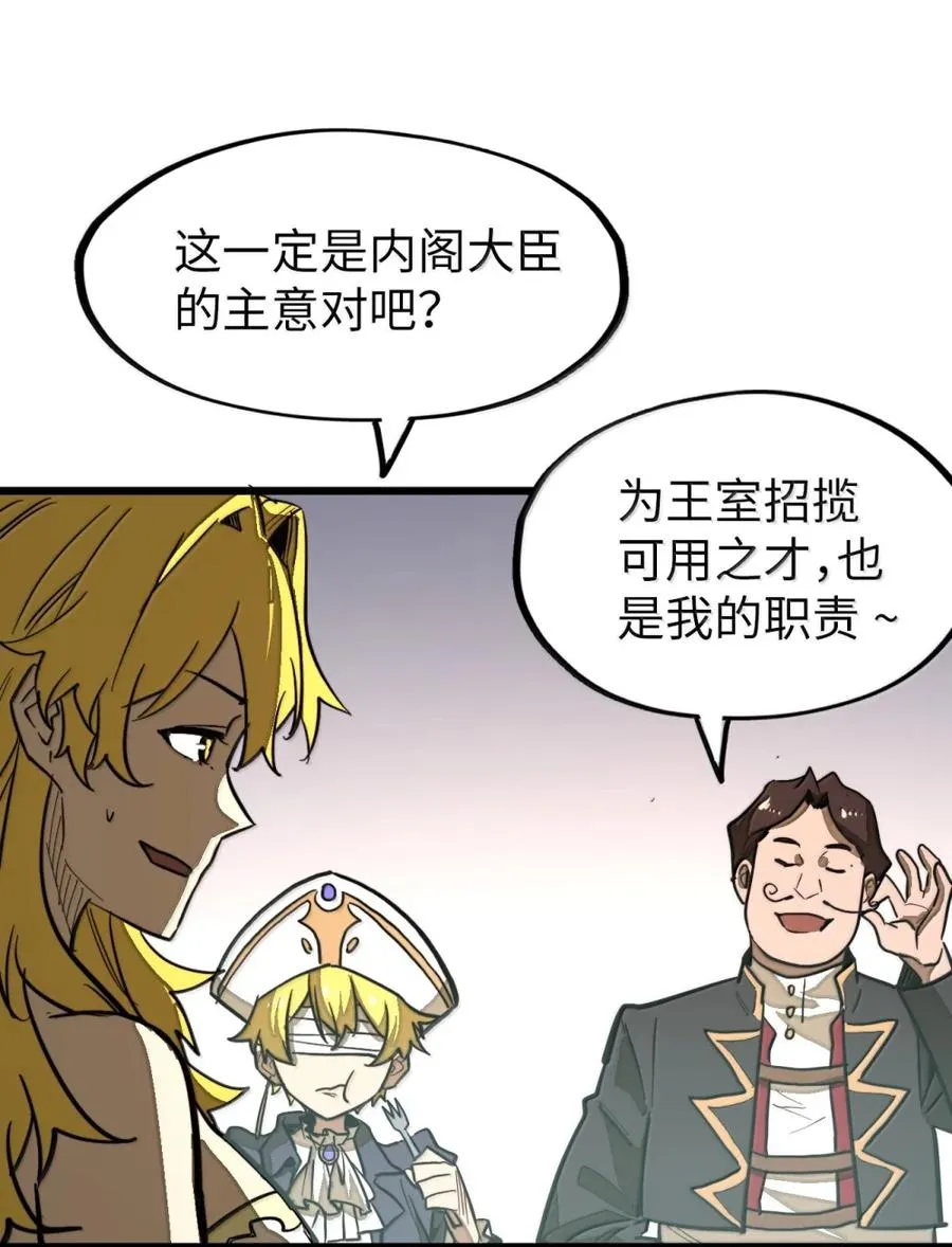 第60话 公主的晚宴！ 第32页
